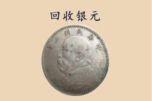开封市顺河上门回收银元价格